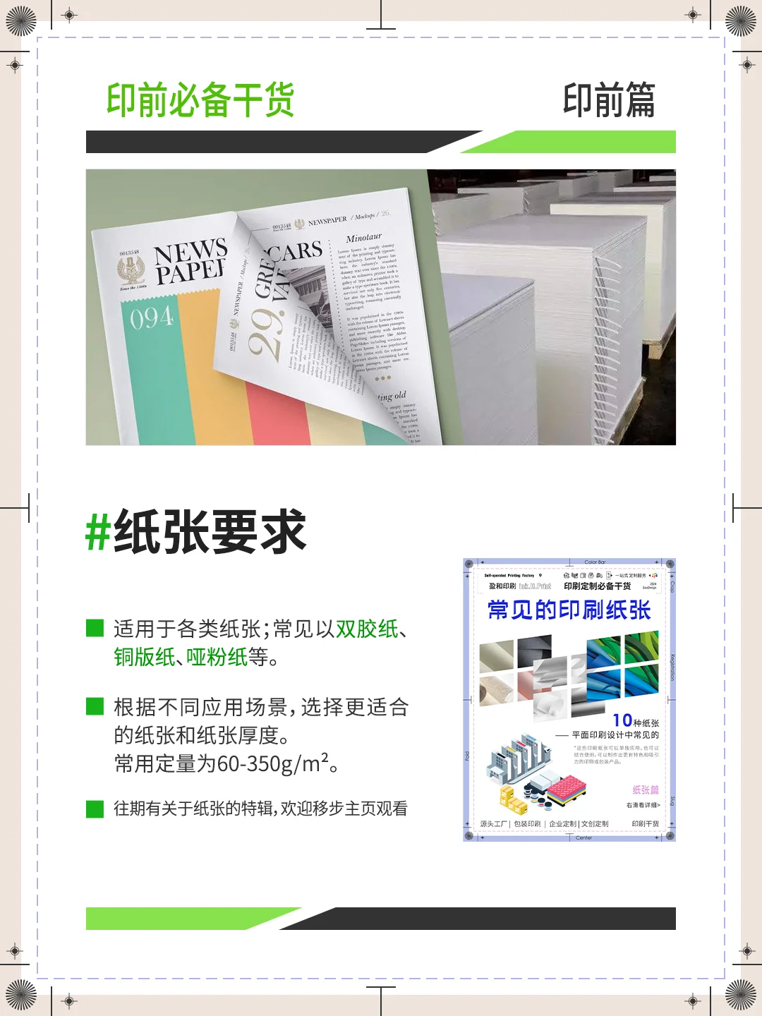 【印刷方式】胶版印刷 大批量印刷?选！