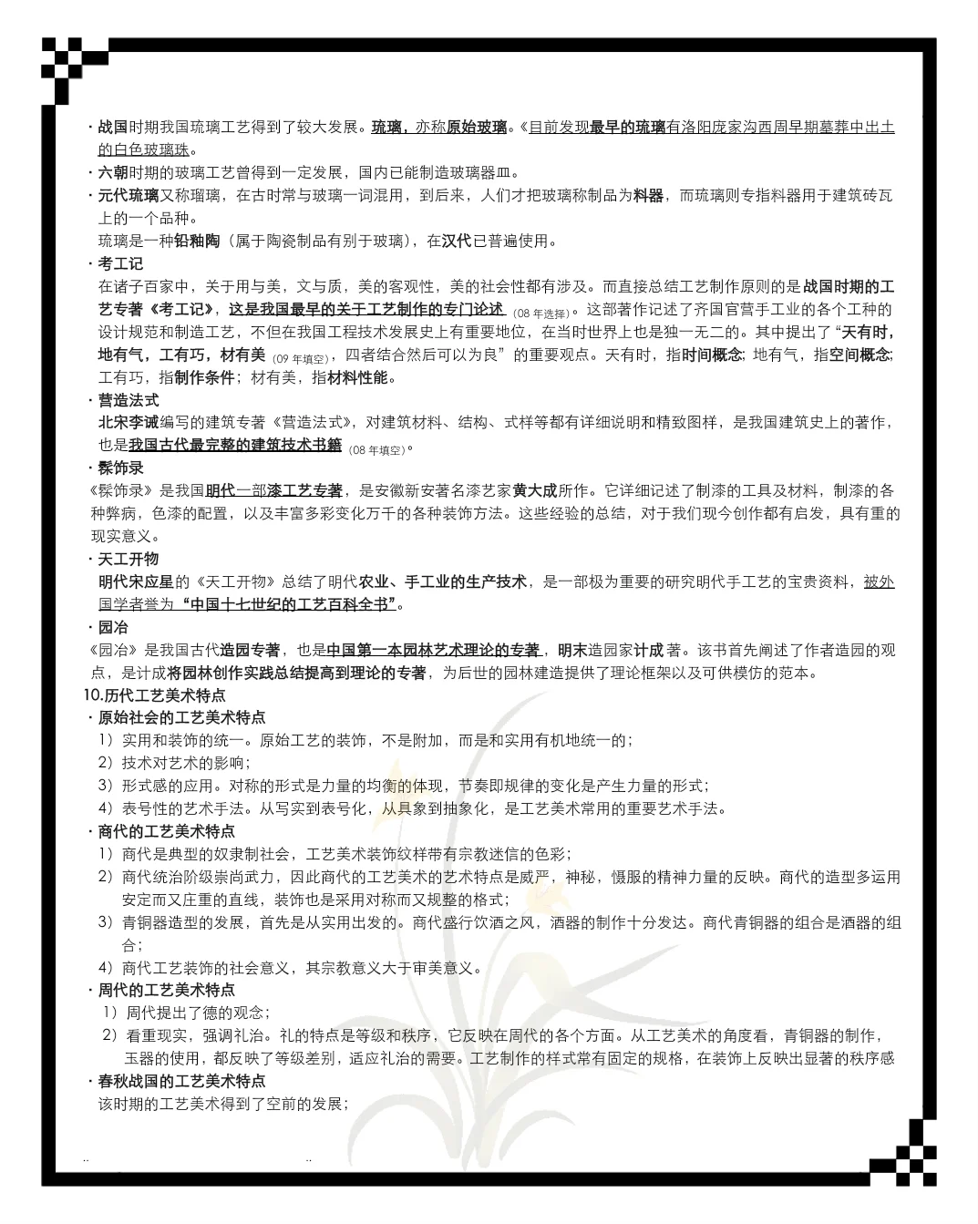 工艺美术重点整理！