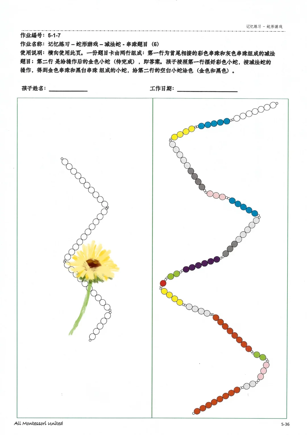 ? 揭秘！蒙氏园里最受欢迎的数学游戏！