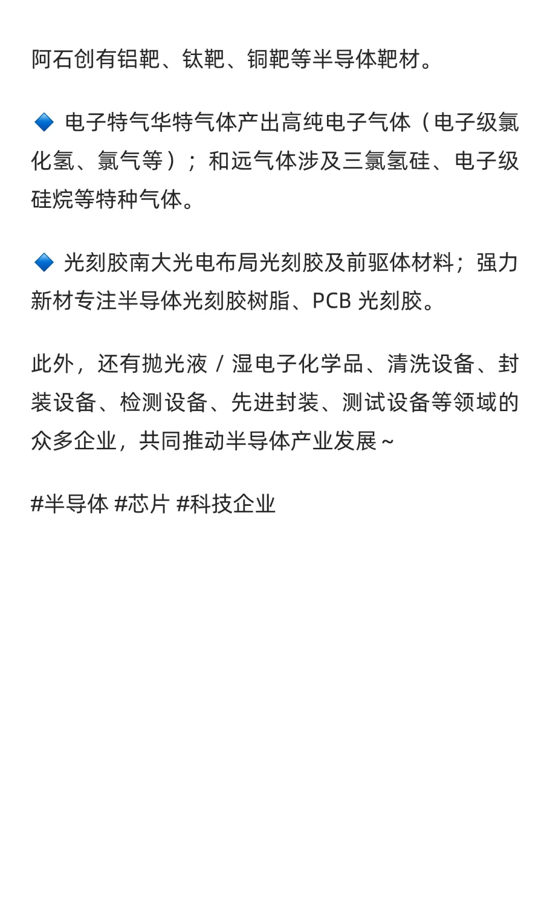 半导体产业链相关企业合集✨