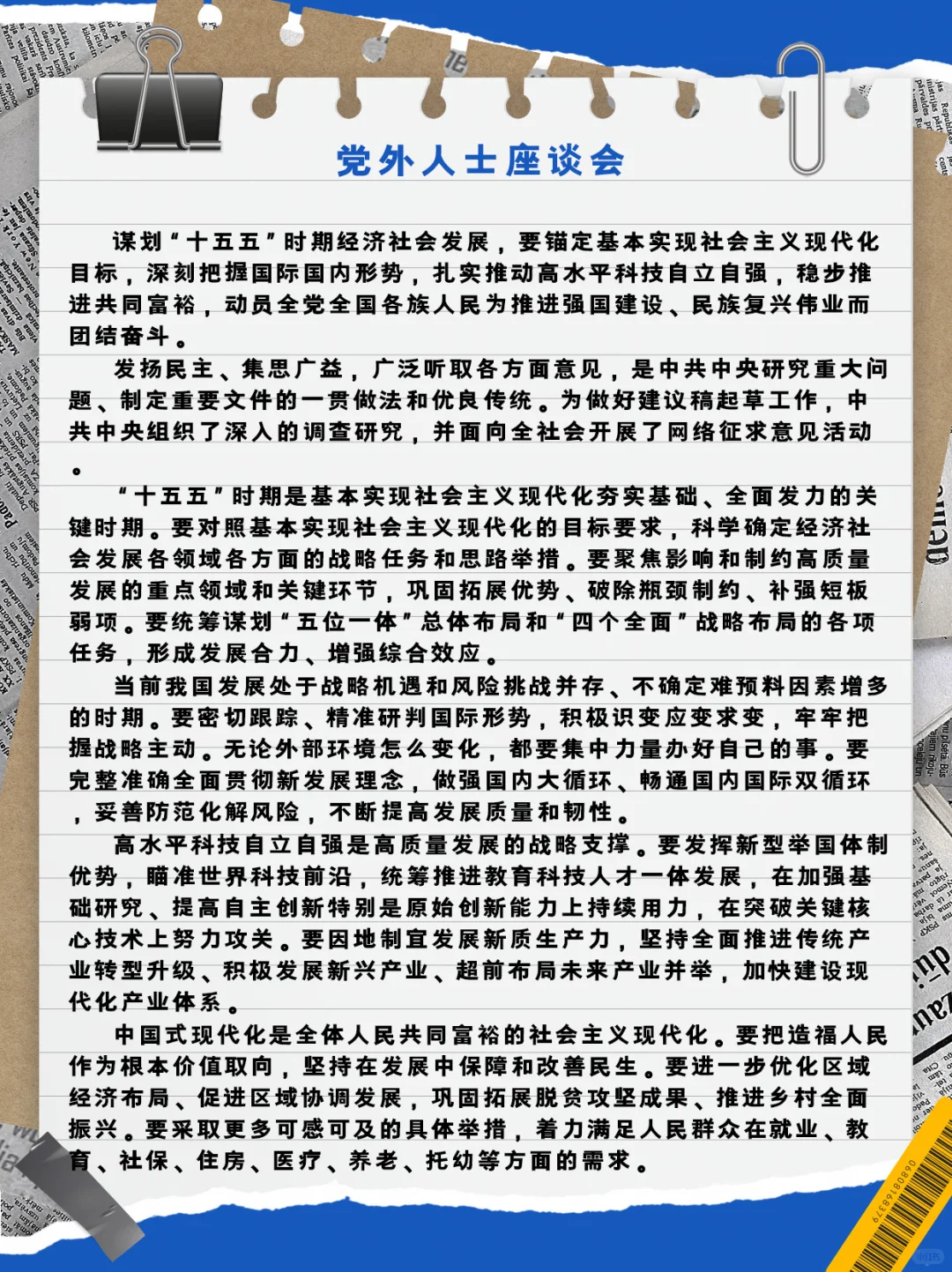 【每日时政速览】10月31日