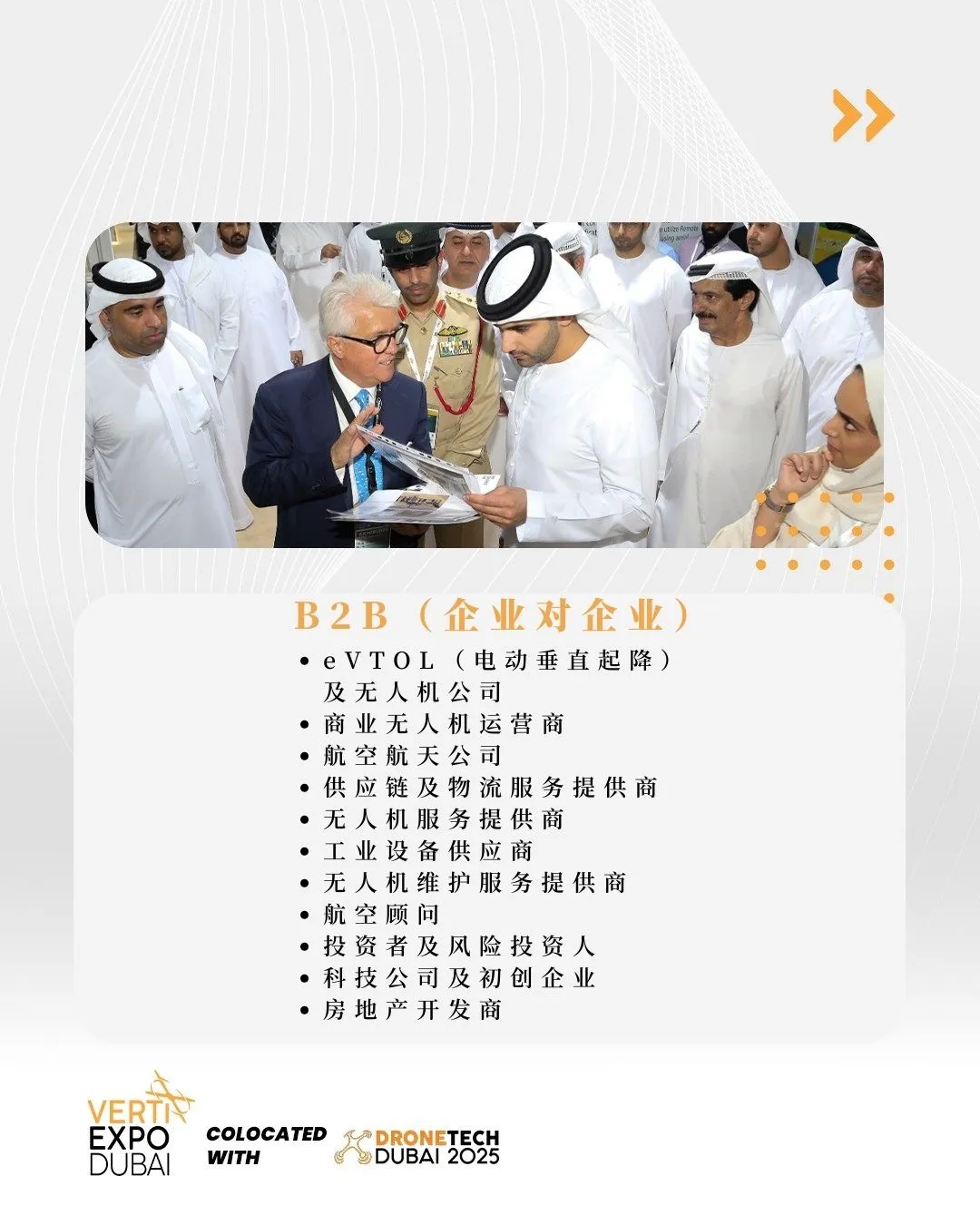 国际低空经济展 | 在展会和关键人物会面