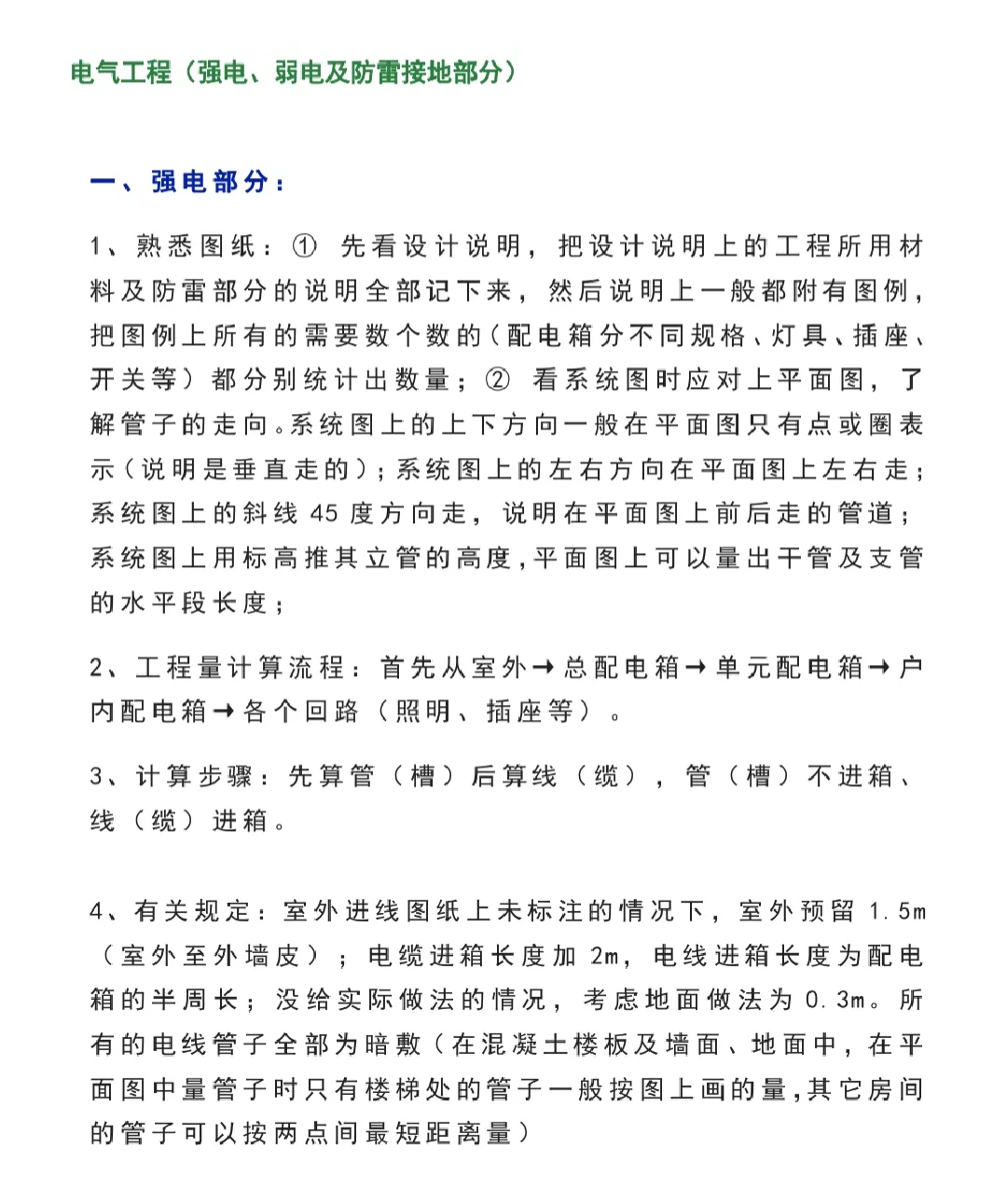 工程造价工作学习|安装基础知识|电气强弱电