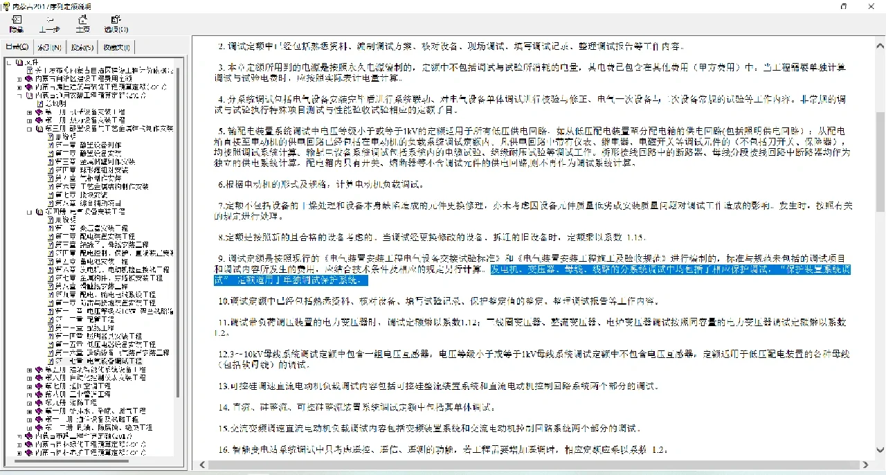 安装造价 调试费 不懂就问