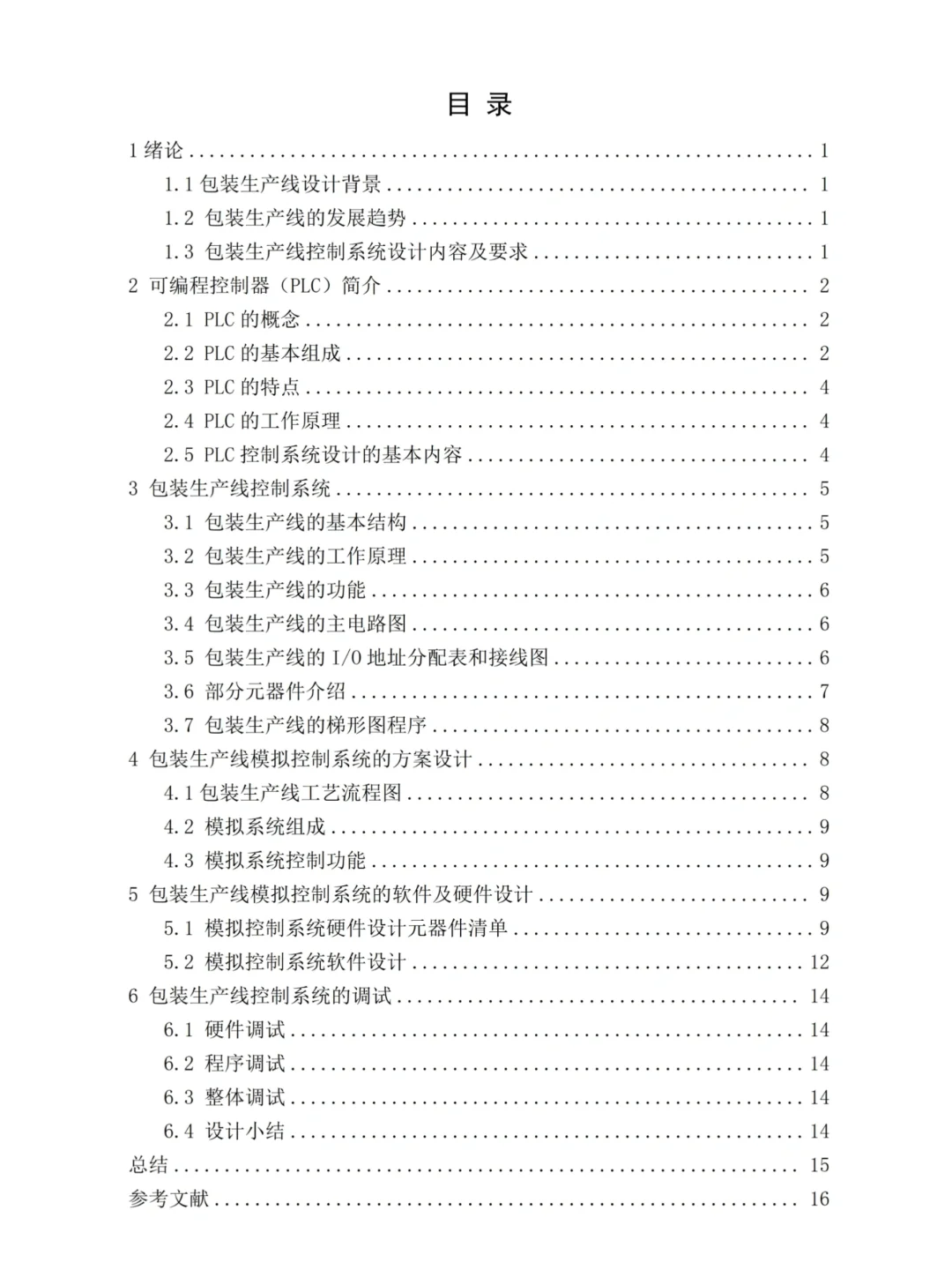 导师说plc毕设论文这样写，定稿没问题！