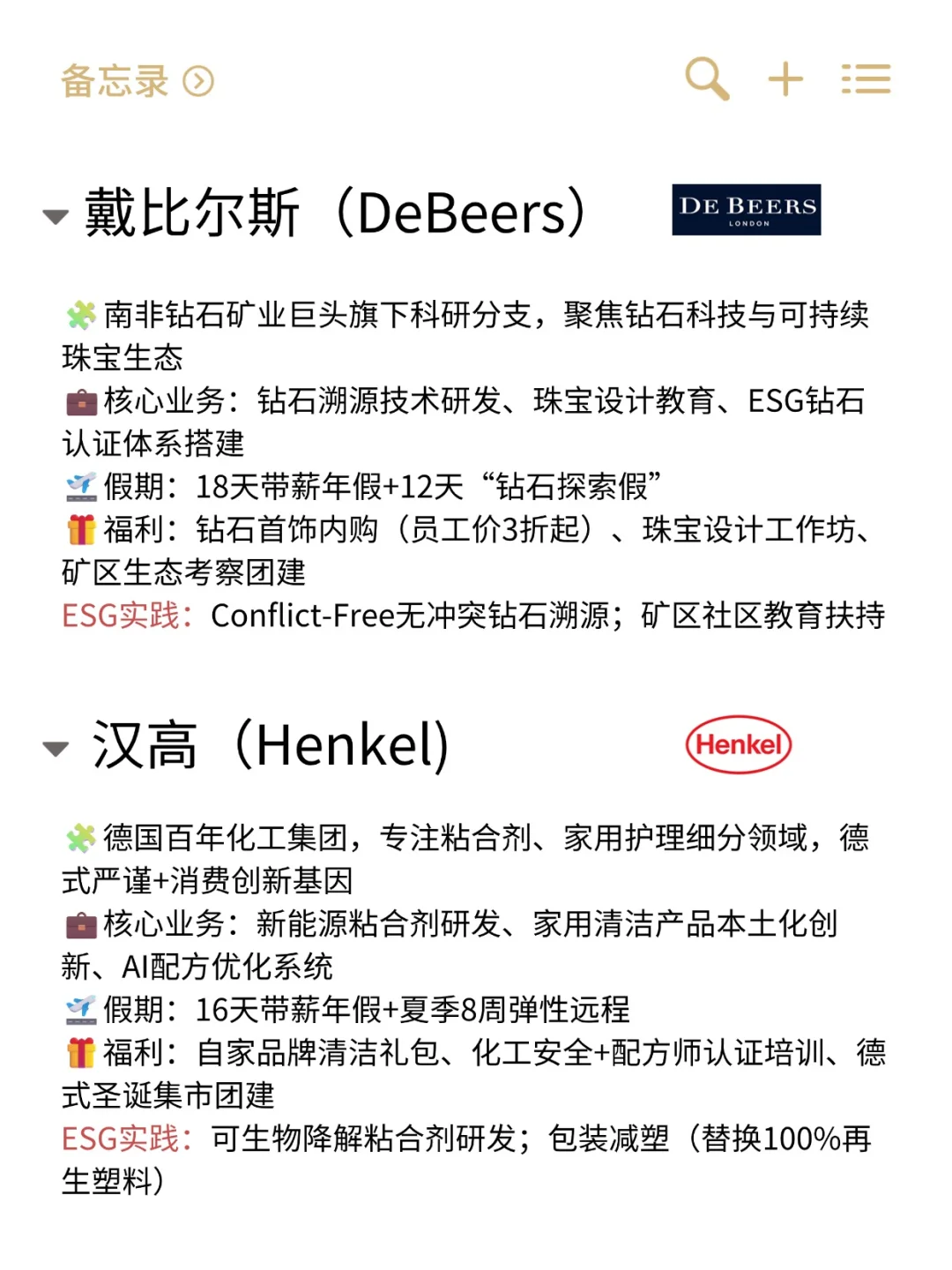 小而美ESG外企一北京篇