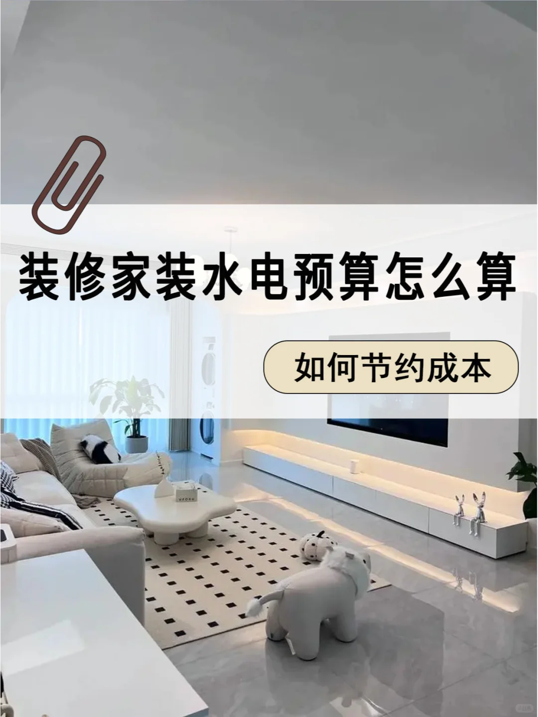 装修家装水电预算怎么算✨家装如何节约成本