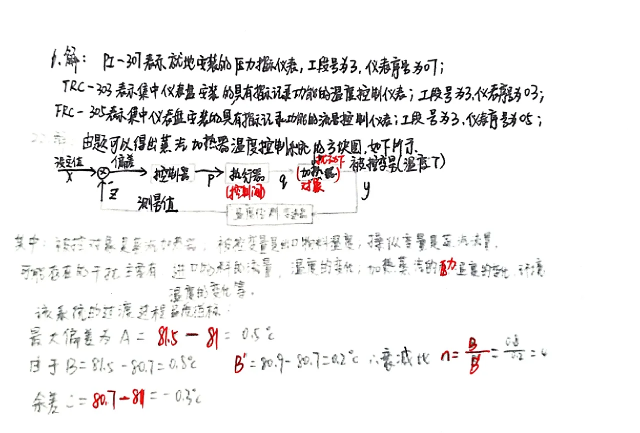 《化工仪表及自动化》考完喽