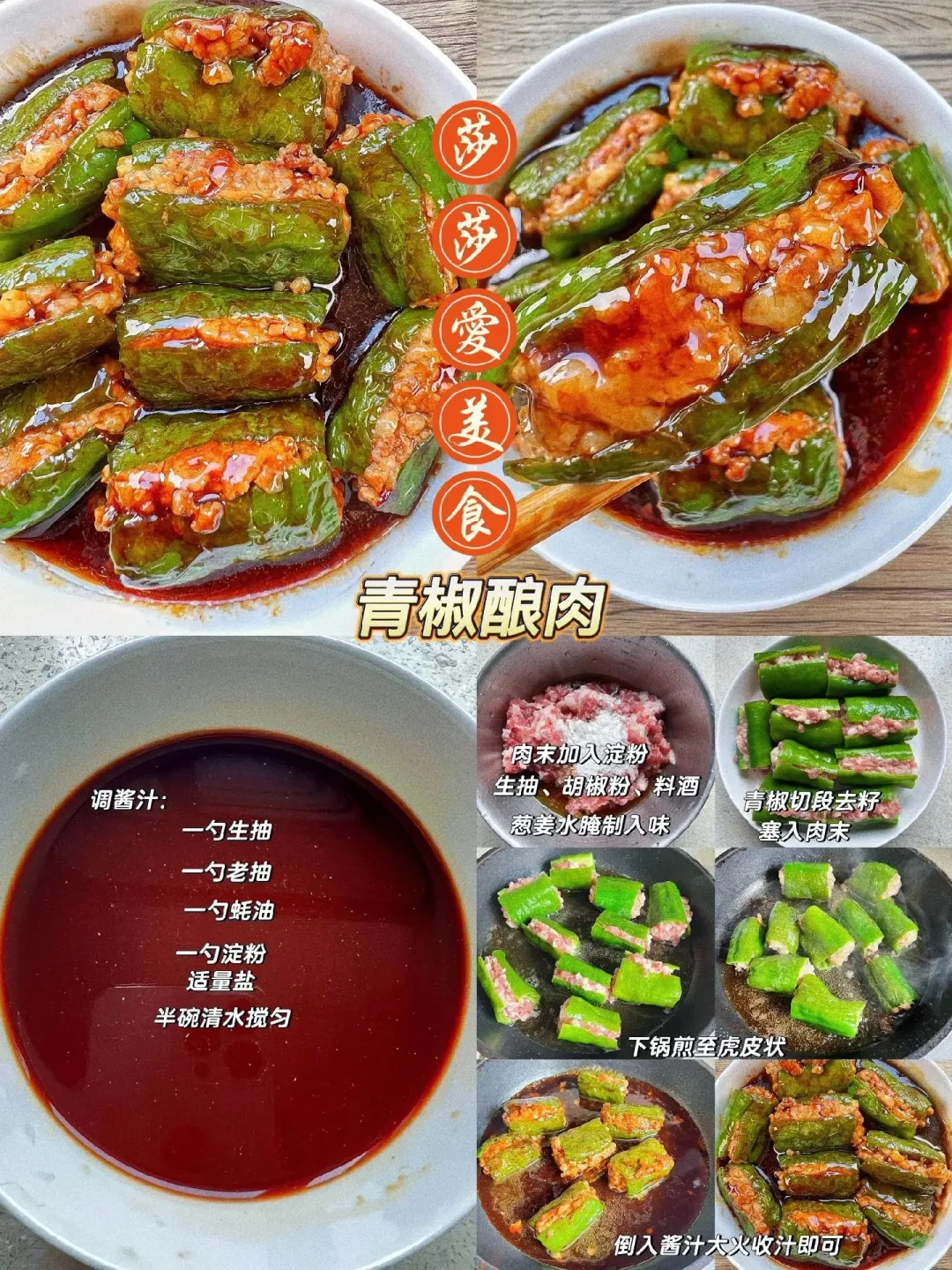 十六种猪肉的经典做法
