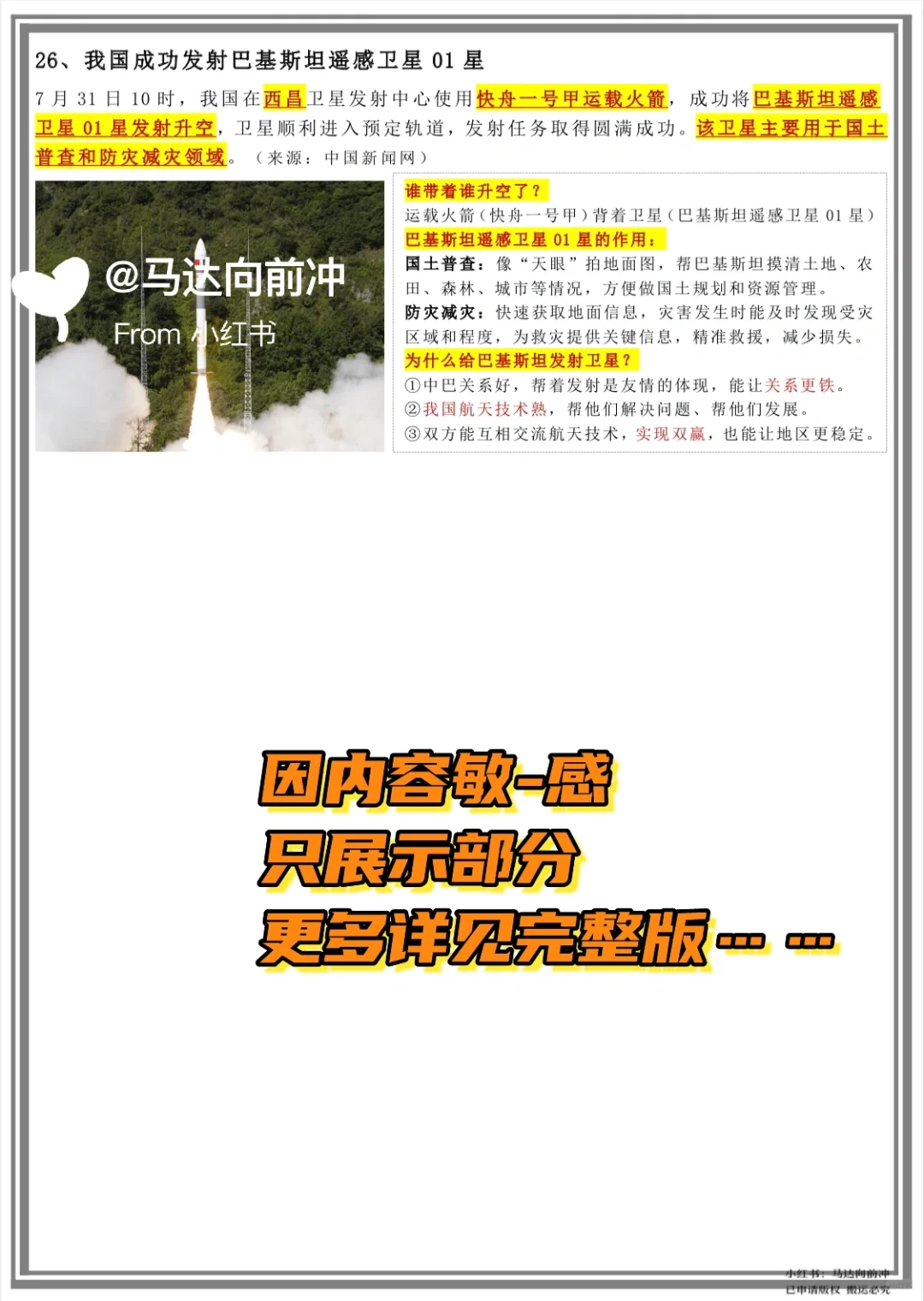 提醒一下❗️明天考试的7月时政汇总（全）