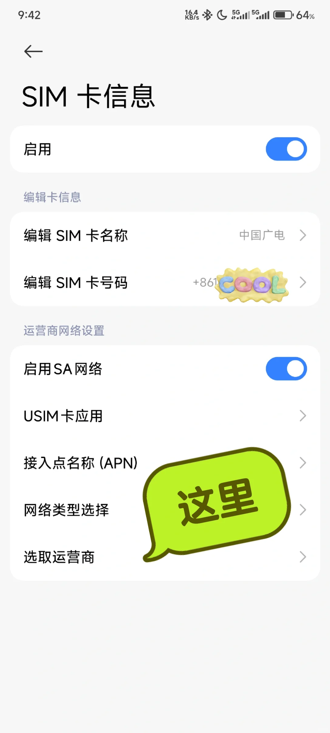 查看自己附近运营商的5G信号