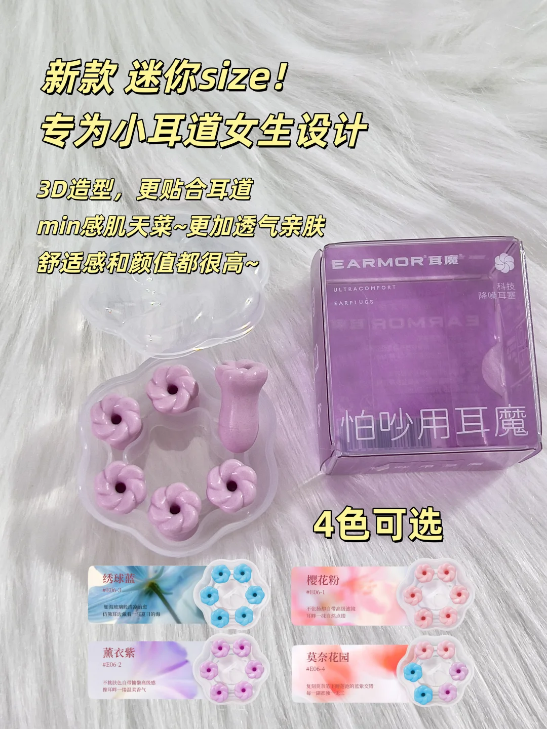 ?选对耳塞 每天睡到自然醒!