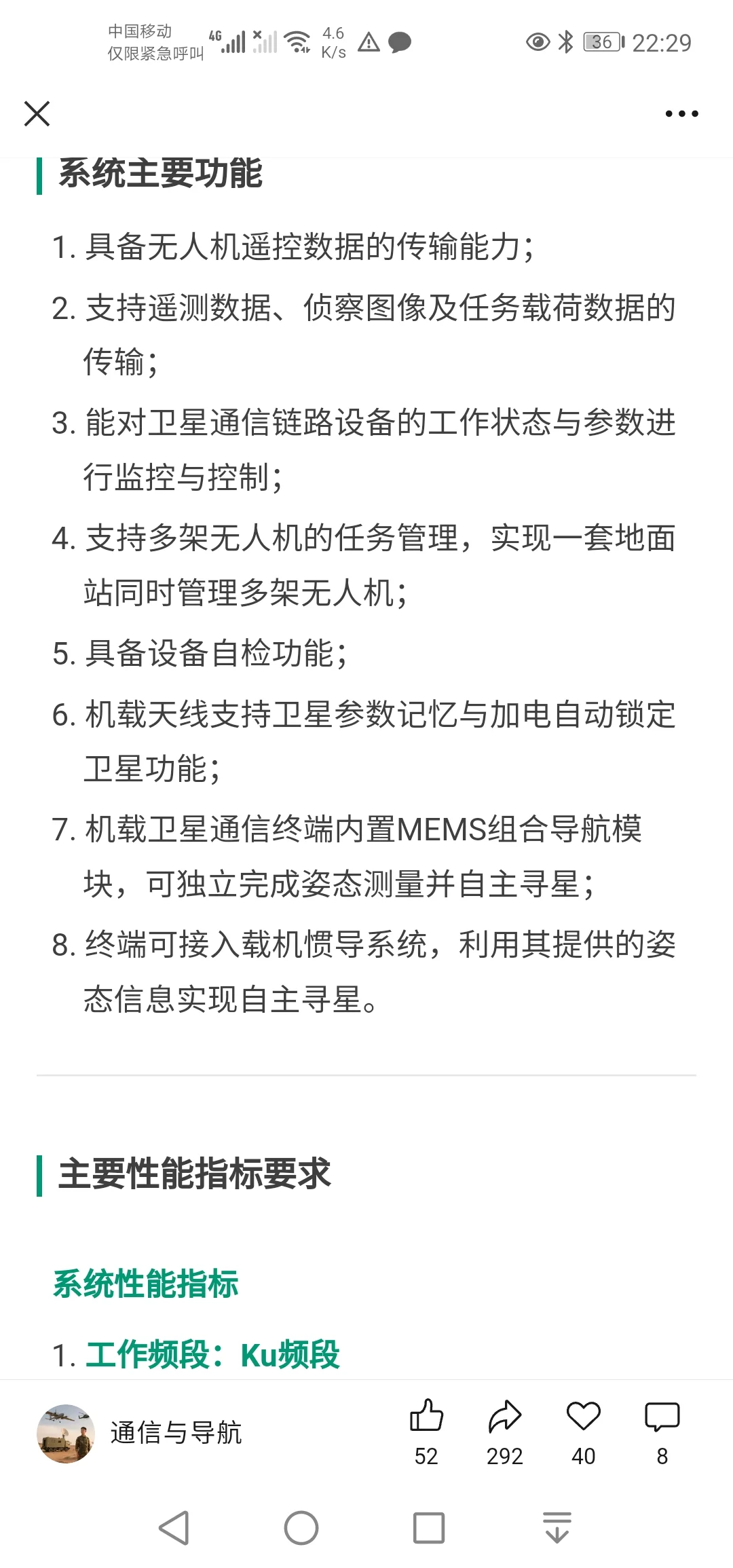 无人机Ku相控阵卫星通信系统技术说明