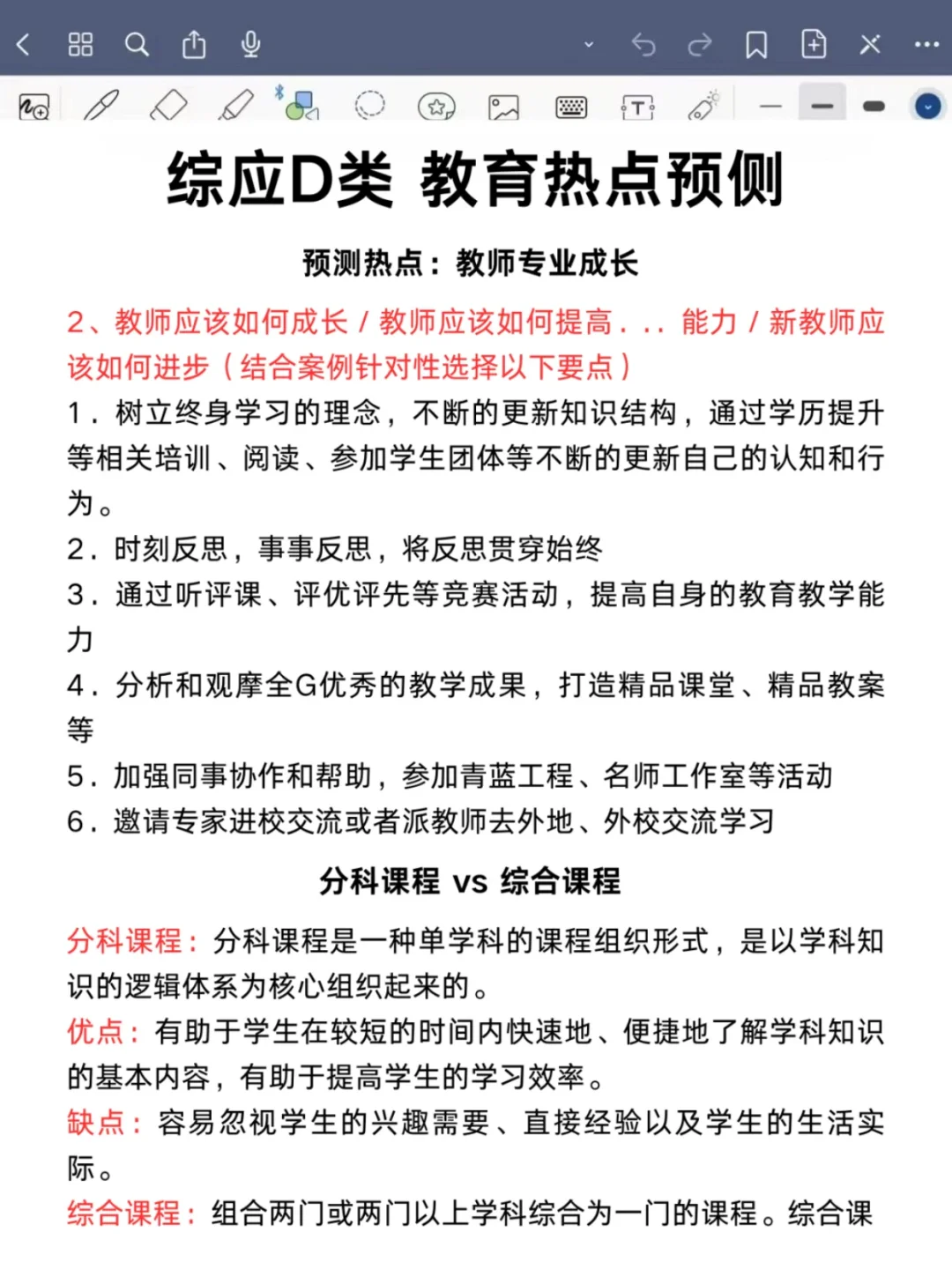 下周六综应D类，教育时政热点就这14个