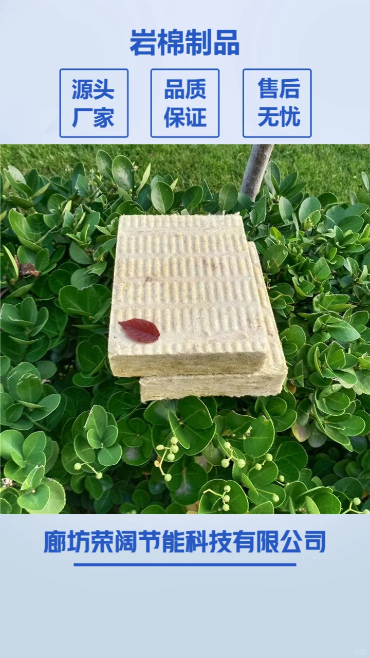 岩棉保温板