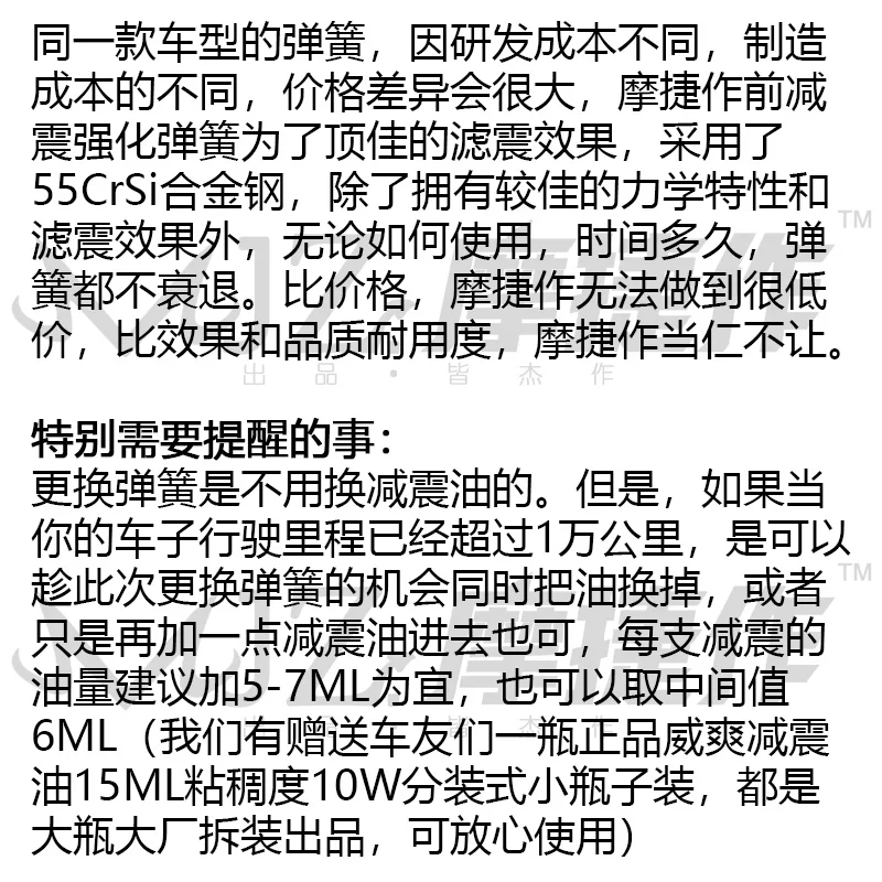 摩捷作·分段式前减震55CrSi合金小弹簧