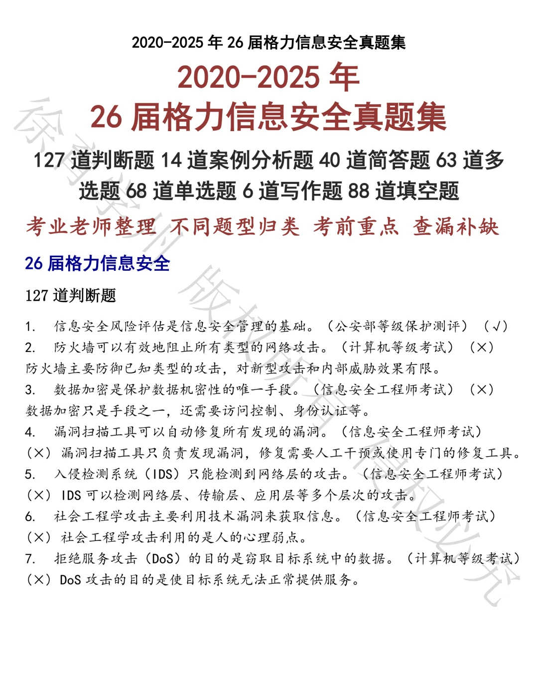 26届格力信息安全笔试真题