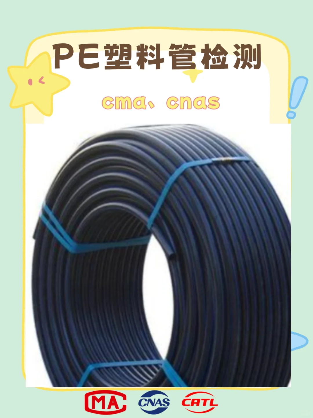 PE塑料管检测，PE塑料管检测中心