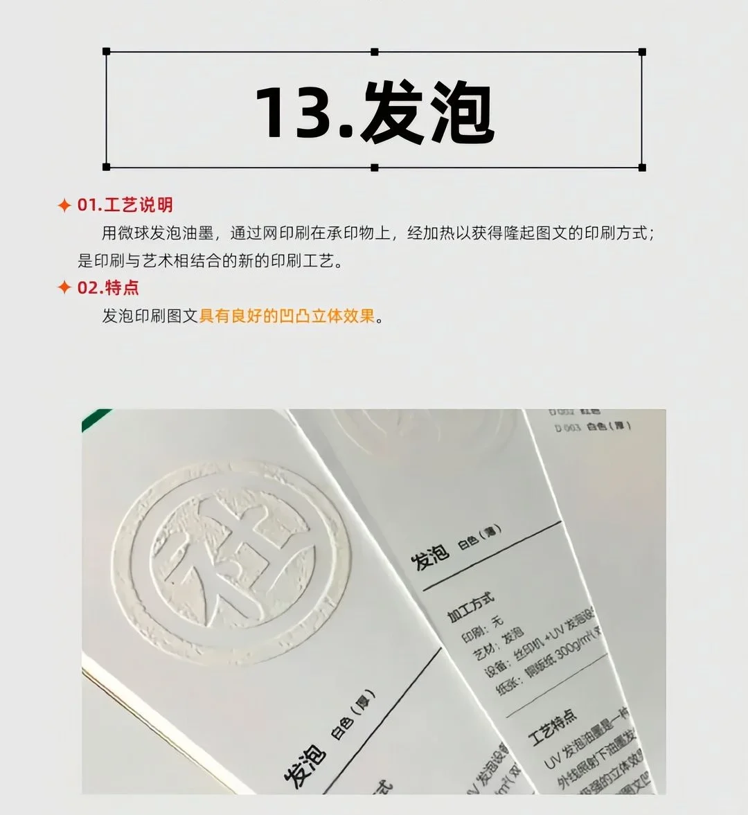 ?定制印刷必知的13种神仙工艺✨