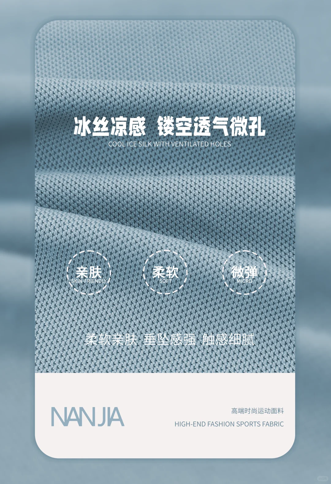 会呼吸的面料？锦动感珠地了解下