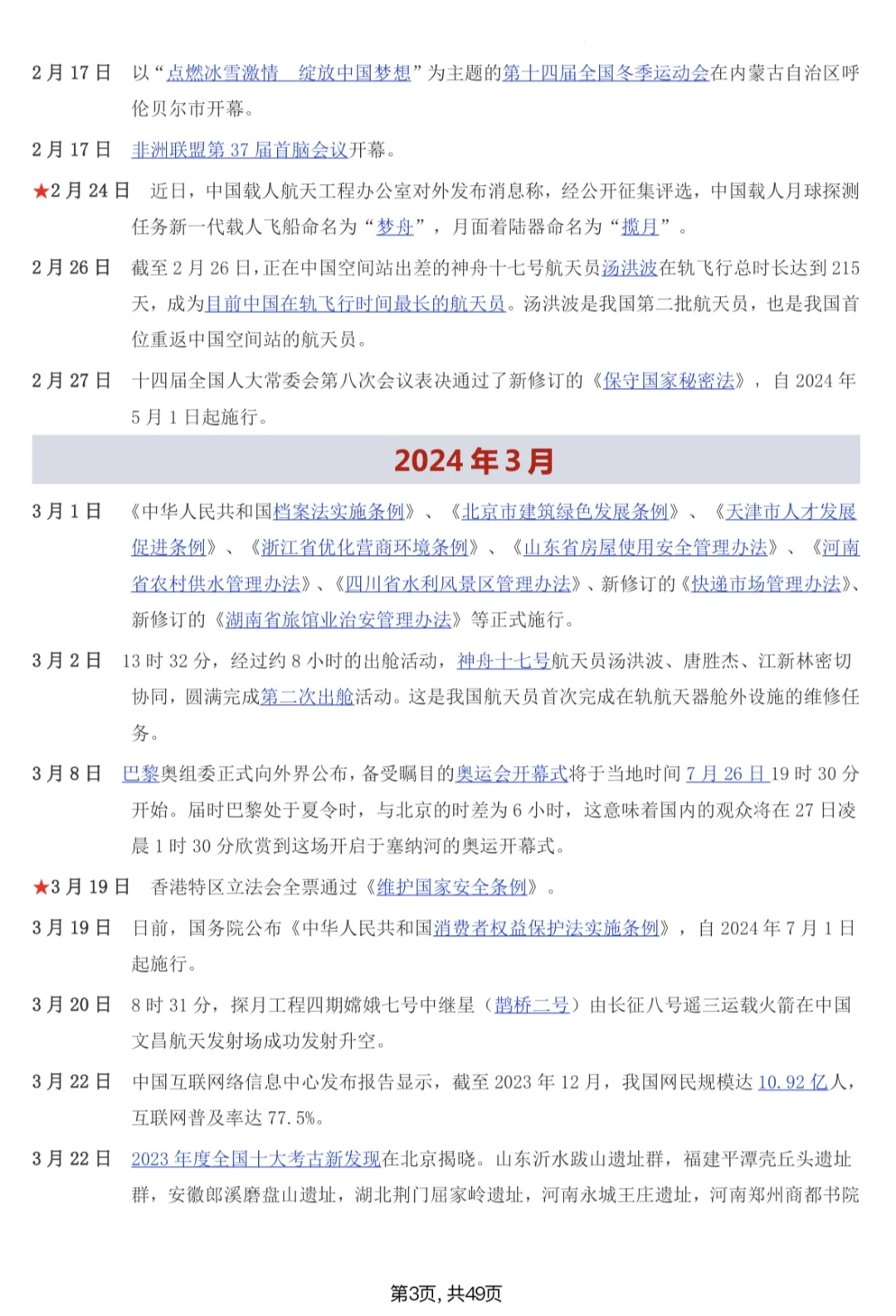 2025最新中考道法时政汇总?