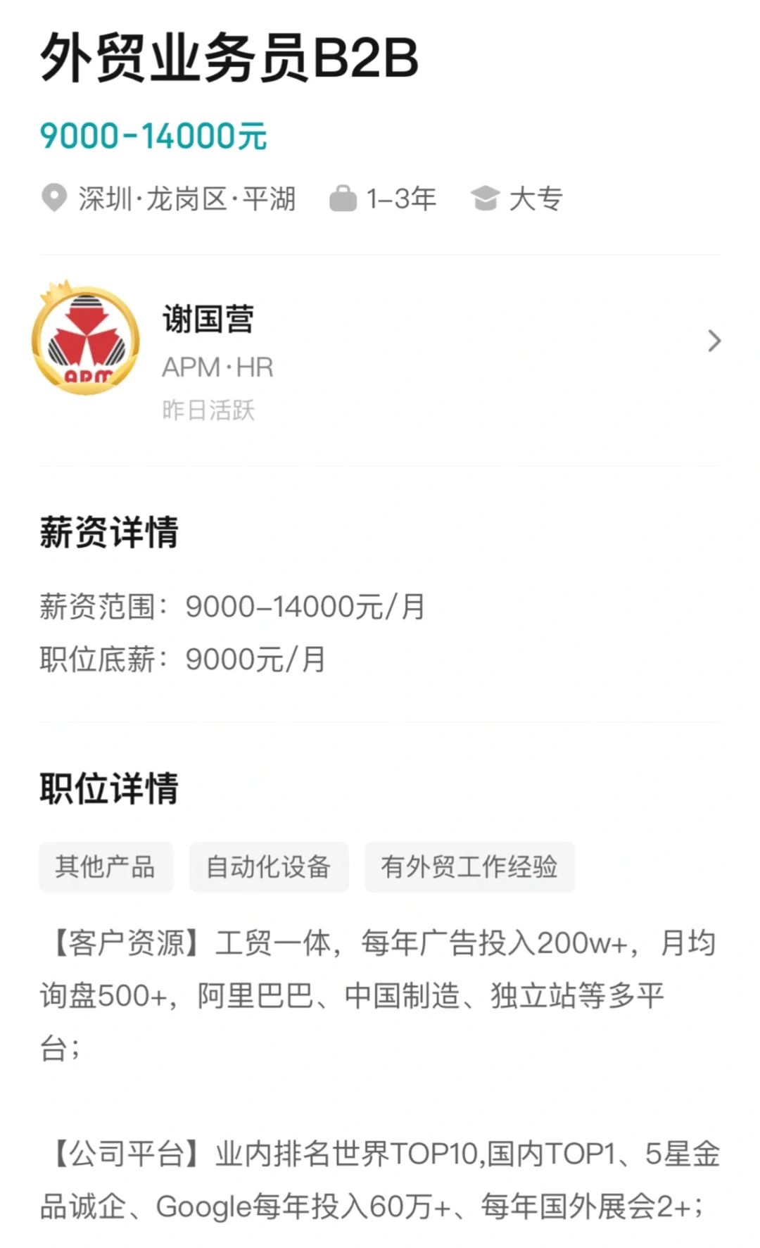 深圳外贸面试分享 | 第四十五家