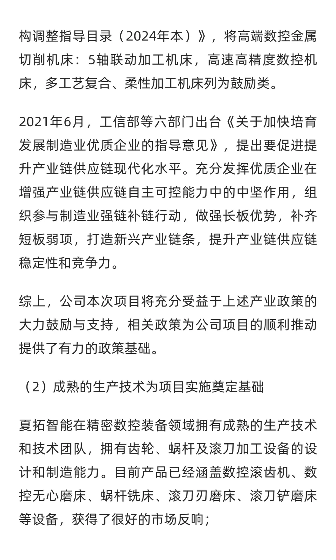 精密数控螺纹磨床、数控无心磨床、数控滚齿