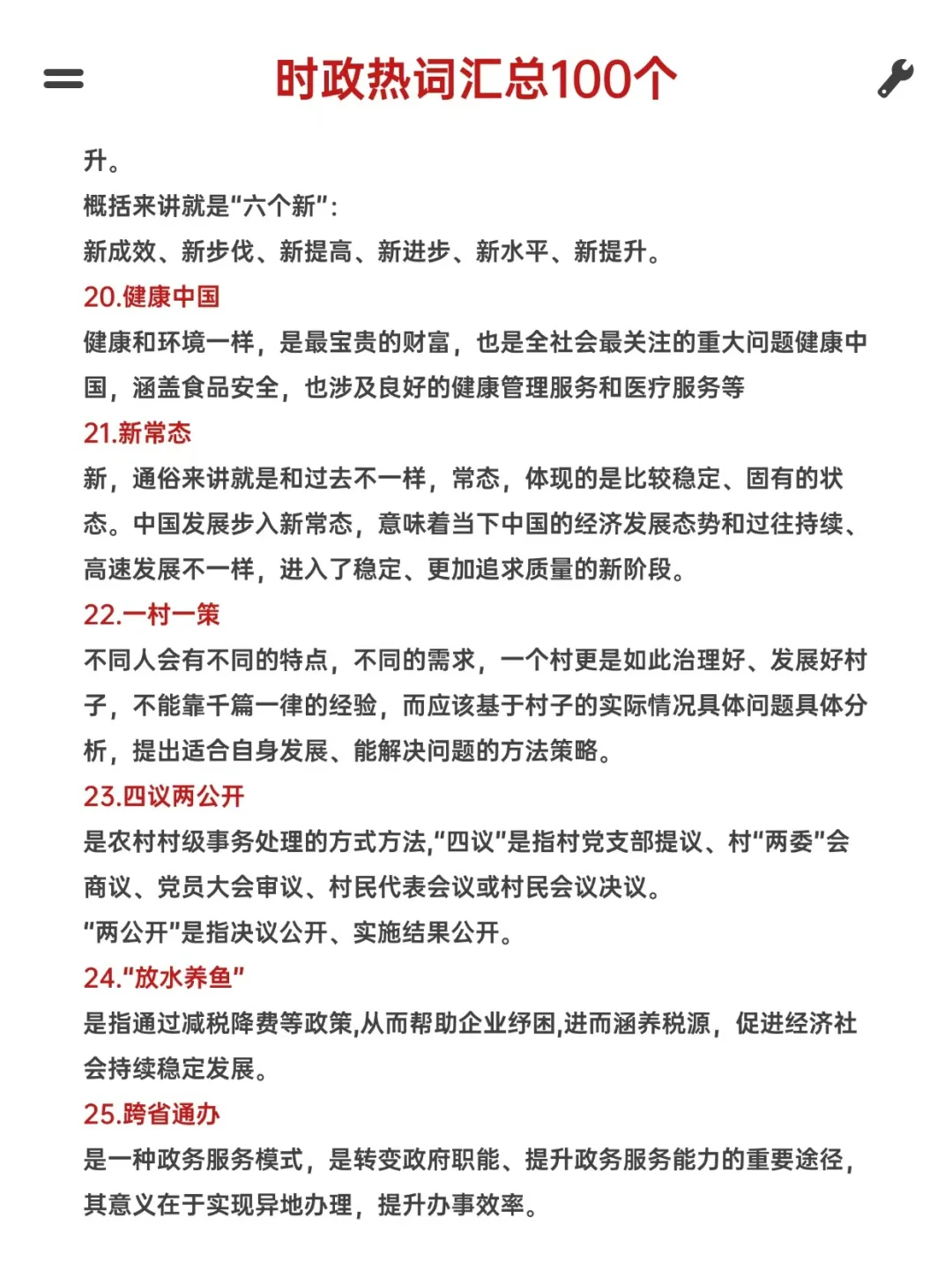 时政热词汇总100个