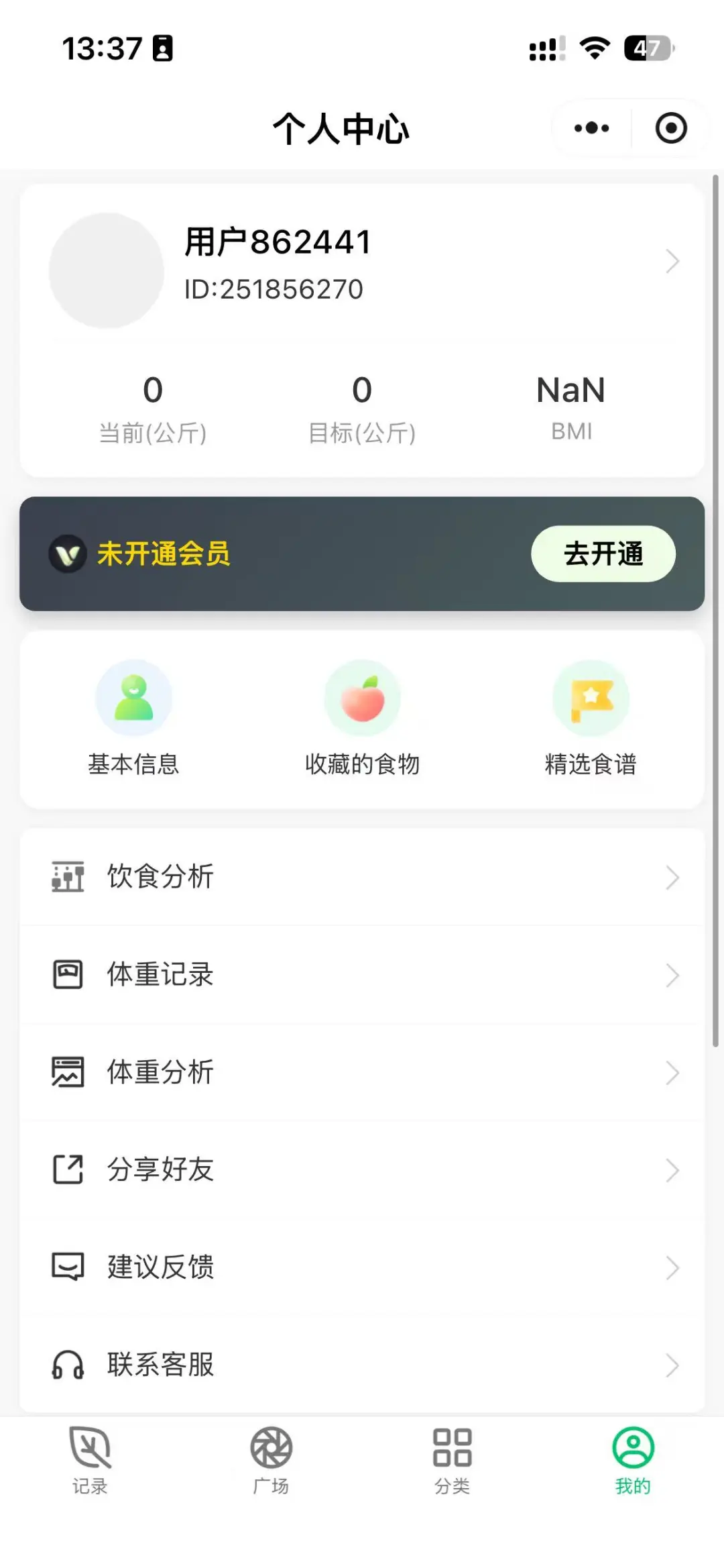 AI识别菜谱，卡路里健康管理小程序