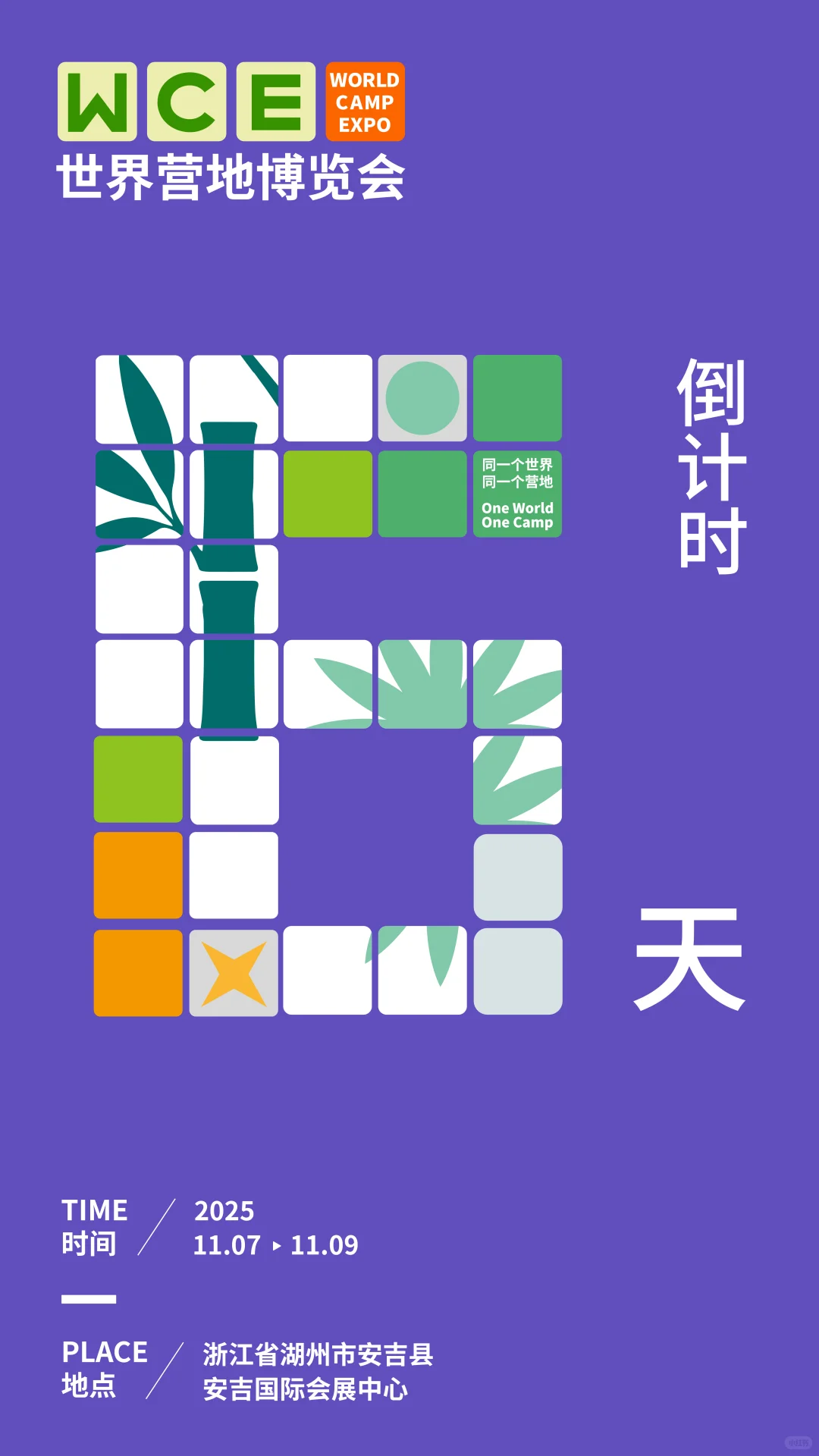 倒计时6天！WCE三天专业观众超过600位