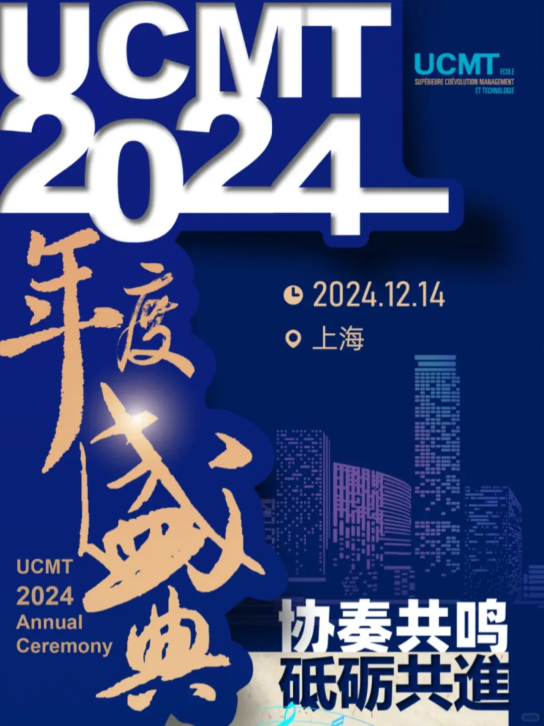 年度盛典｜学术年会企业家博士盛会