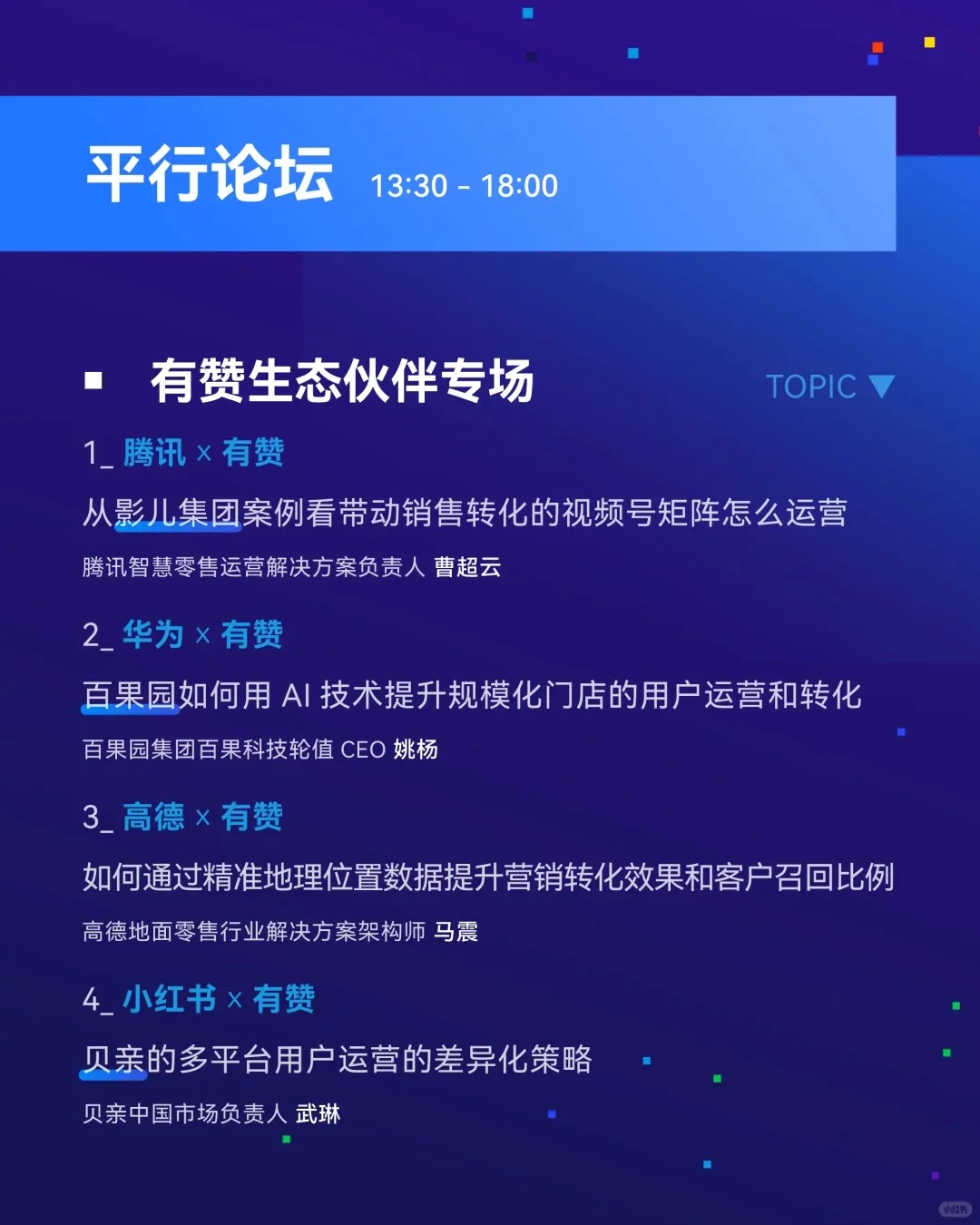 有赞12周年大会~~等你来