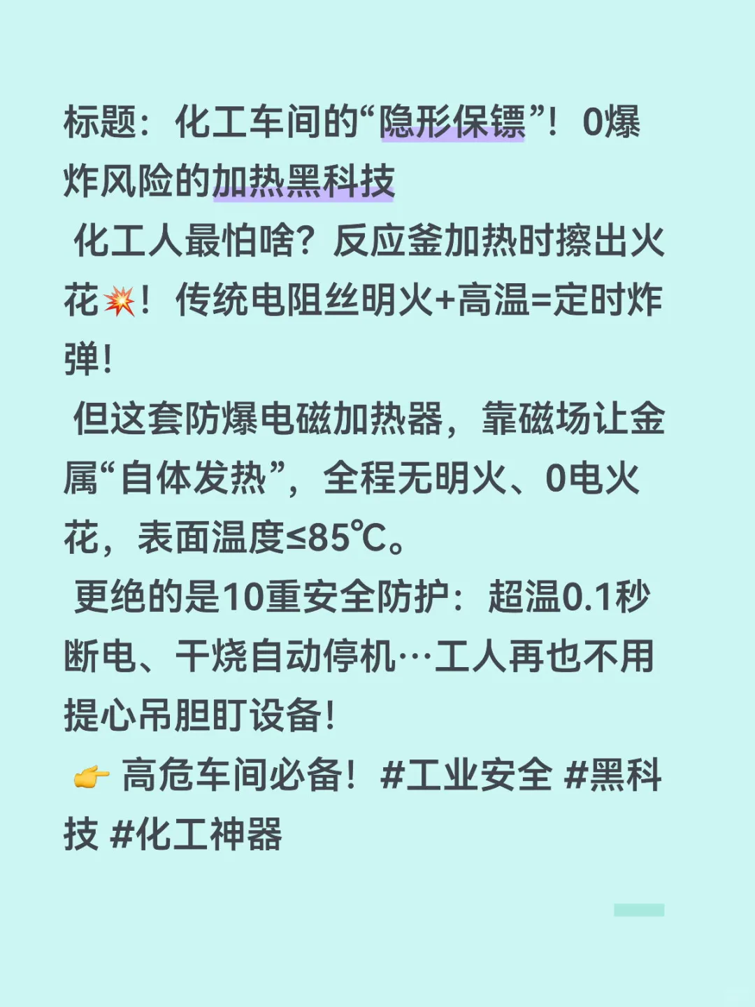 防爆电磁加热系统，为你保驾护航