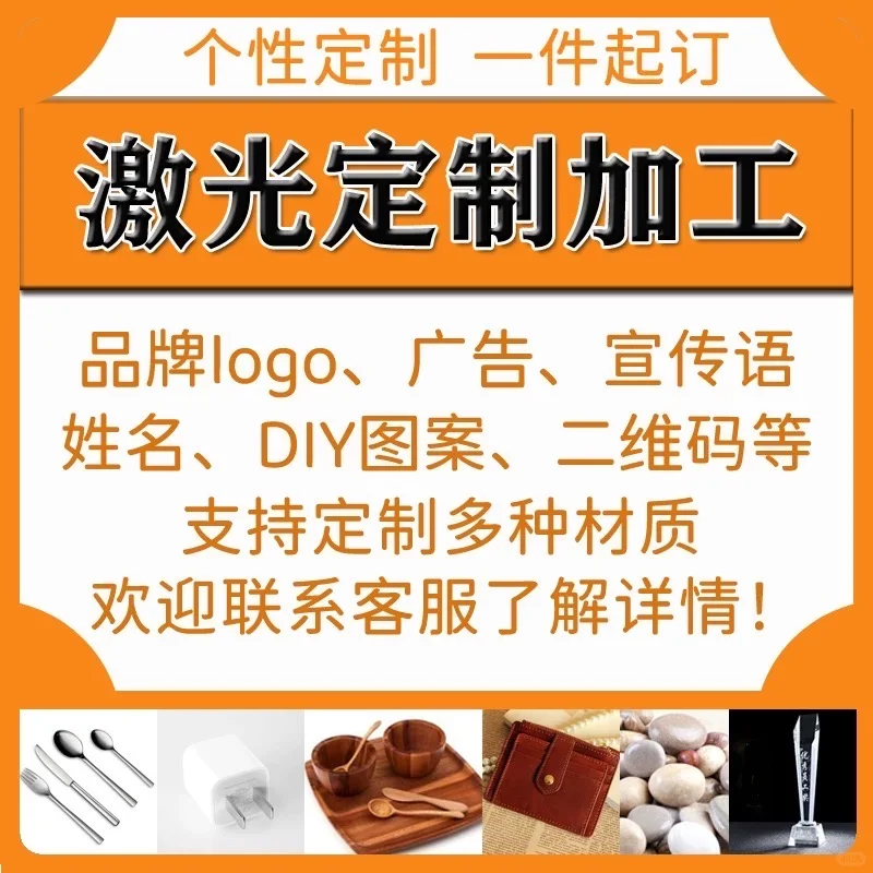 激光雕刻定制代加工