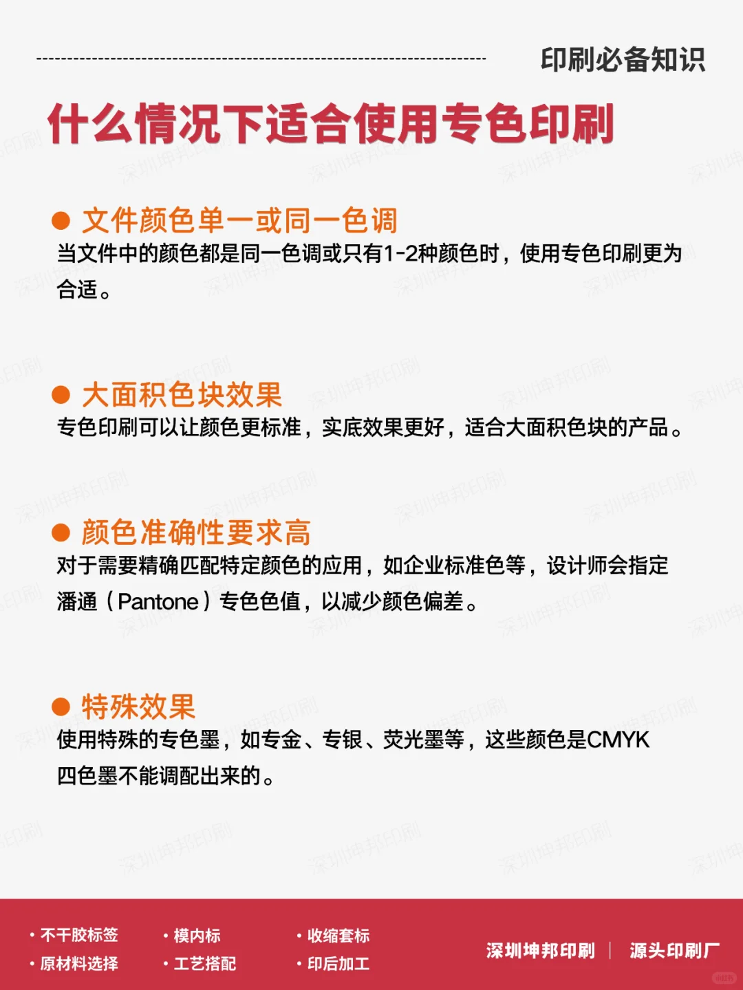 四色和专色怎么选❓印刷知识?