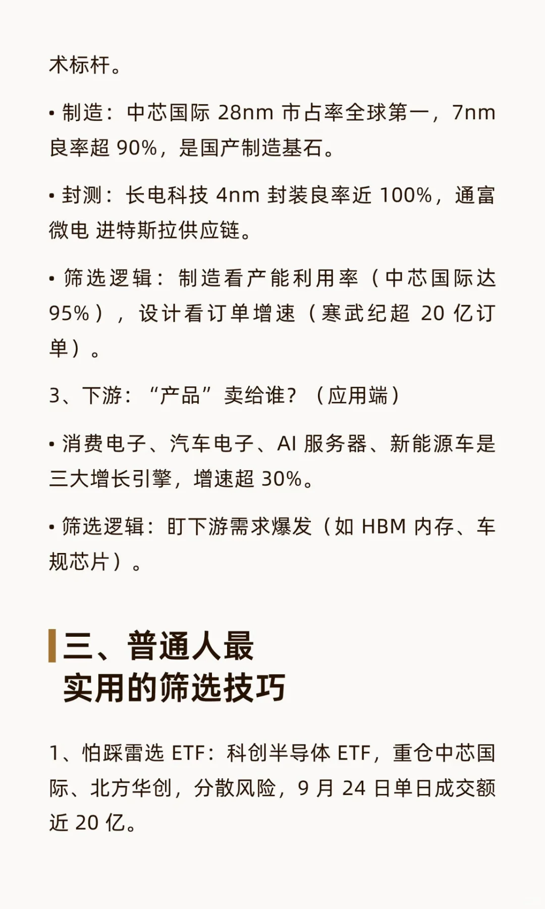 半导体产业链 （材料、设备、芯片）介绍