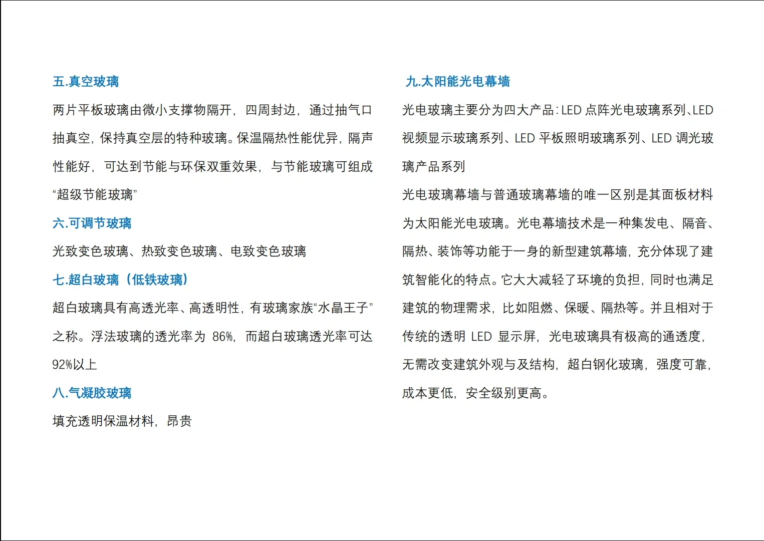 绿色建筑节能｜玻璃篇