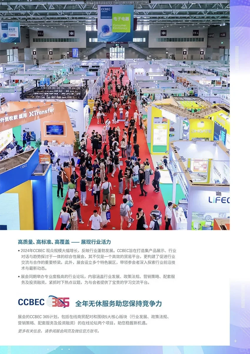 2025深圳跨境电商展览会(CCBEC)