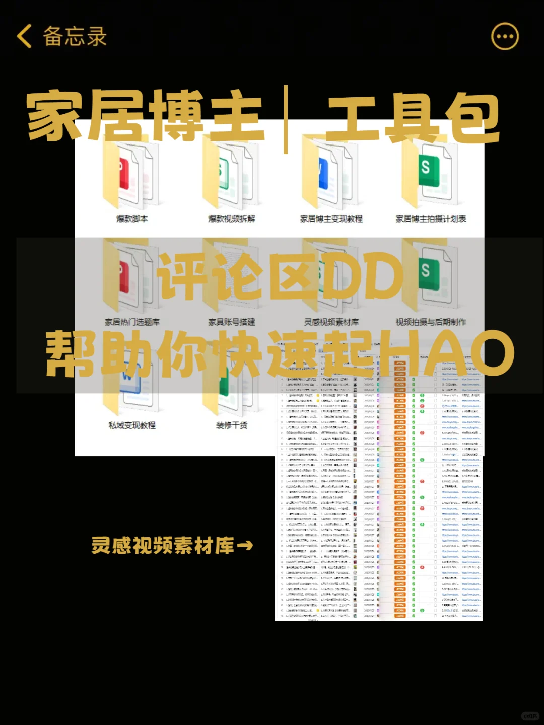 别再乱发家居笔记了！快来试试这个