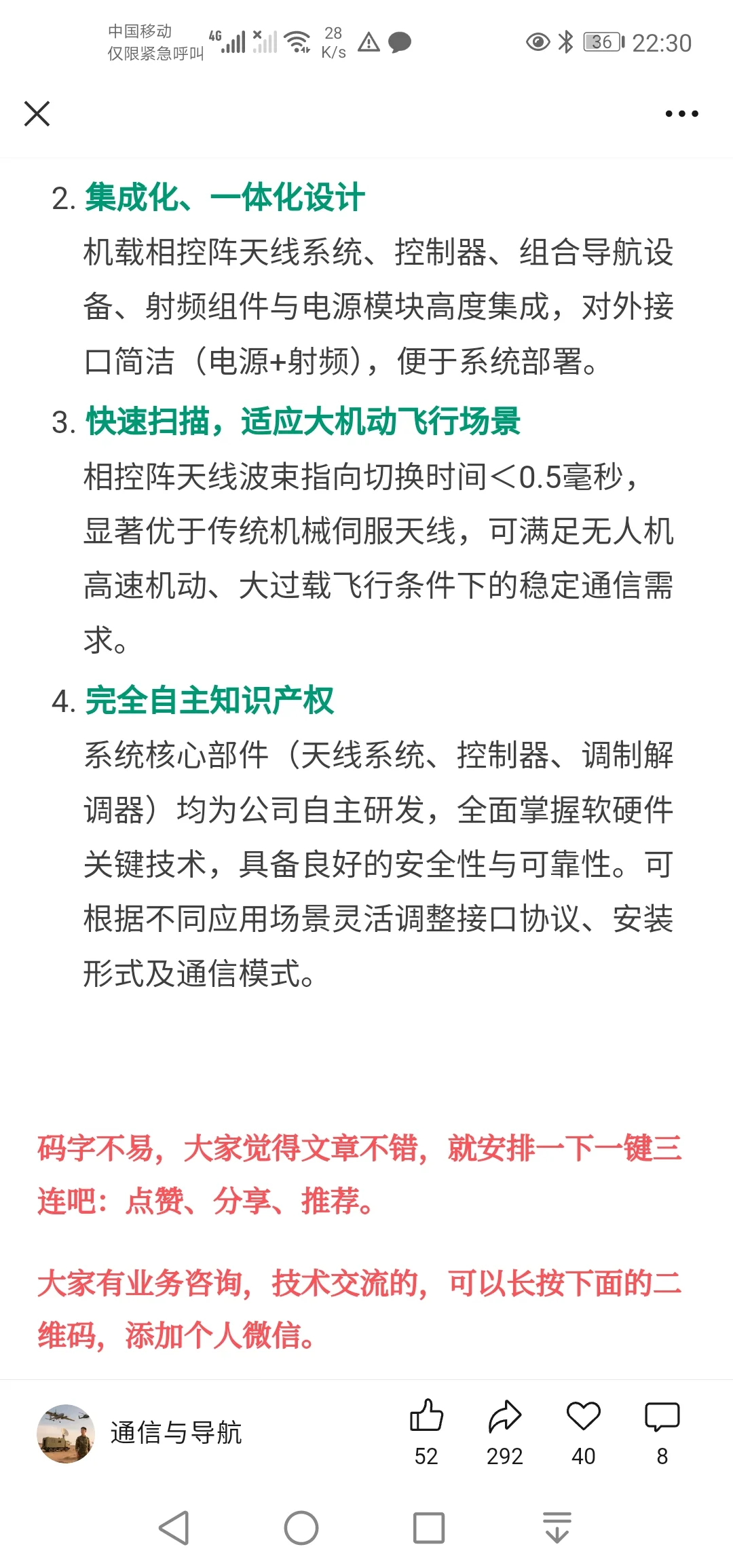 无人机Ku相控阵卫星通信系统技术说明
