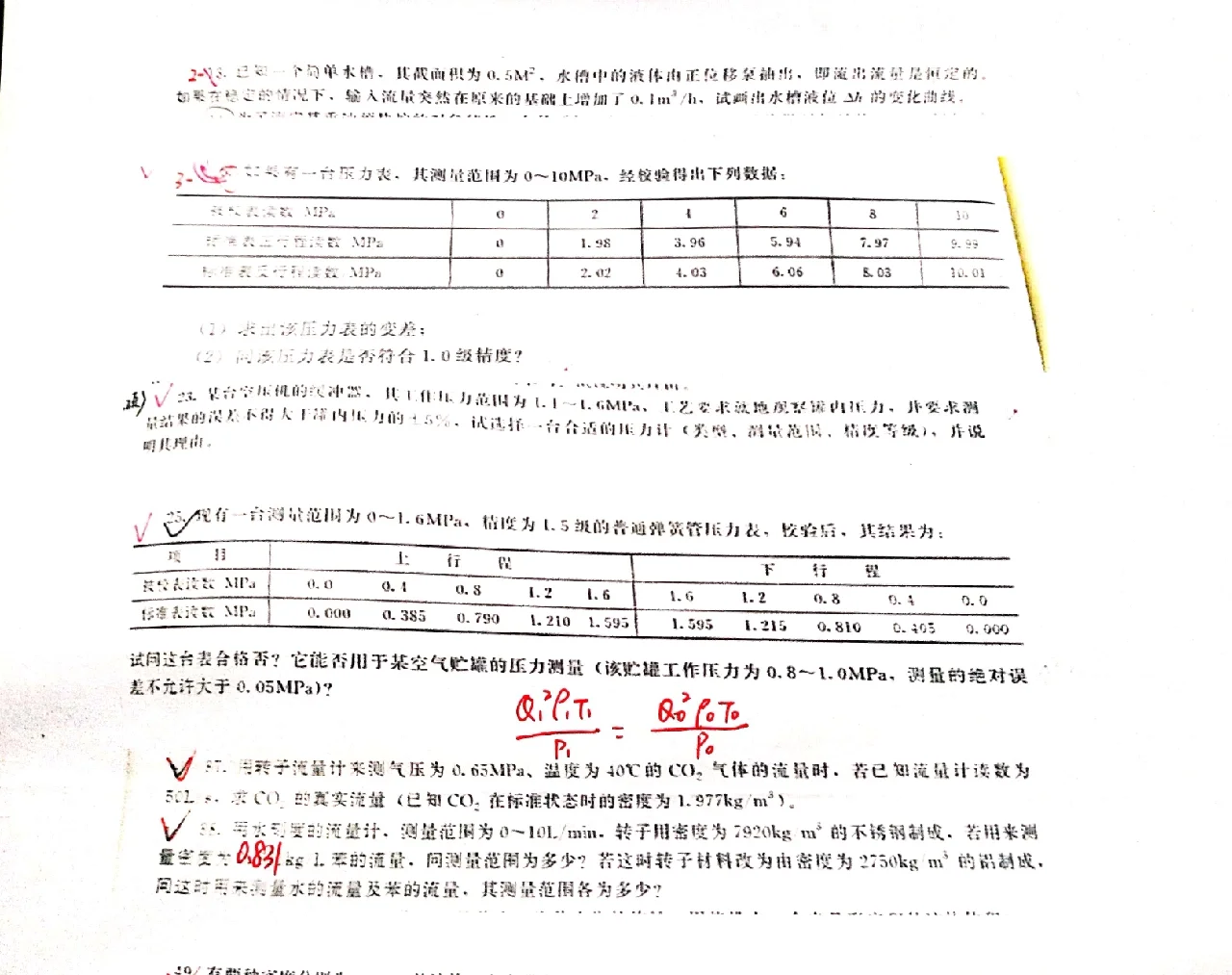 《化工仪表及自动化》考完喽