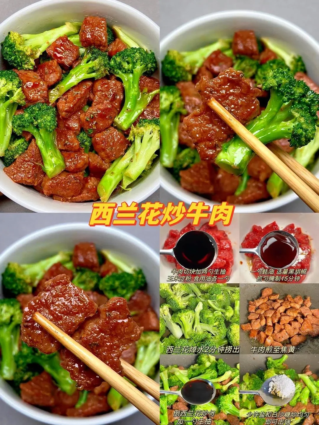 牛肉最好吃的做法‼️