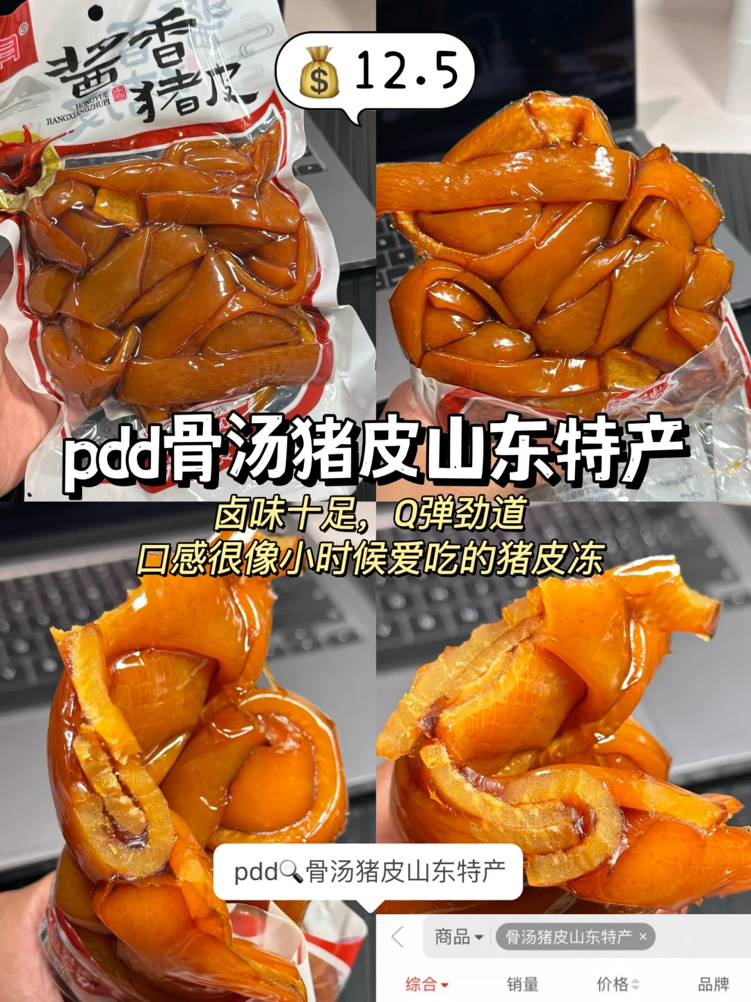 挖到宝啦…pdd无限回购开袋即食小吃分享！