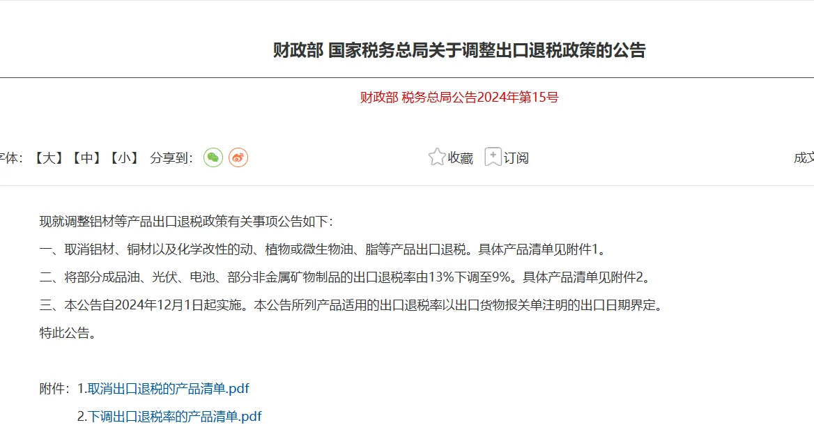 出口退税｜下调退税率至9%的产品清单?
