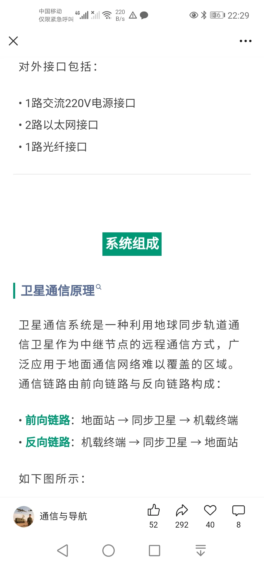 无人机Ku相控阵卫星通信系统技术说明