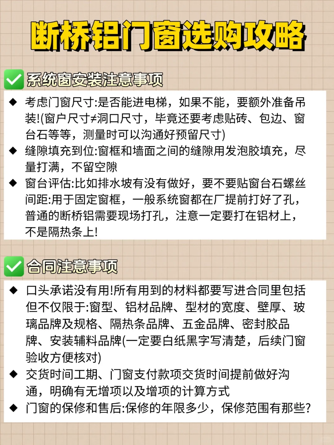 断桥铝门窗选购3分钟速成班