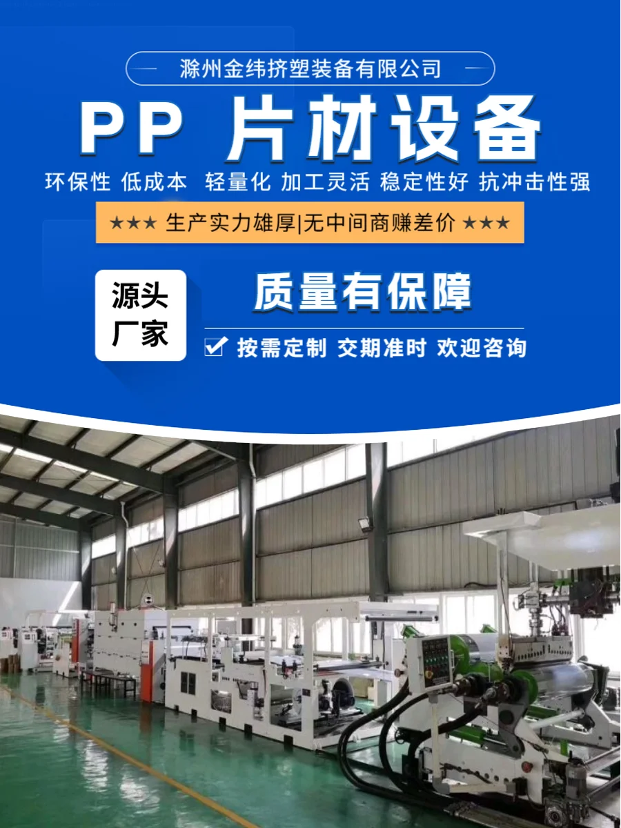 江苏金纬机械二手 PP 片材设备技术先进