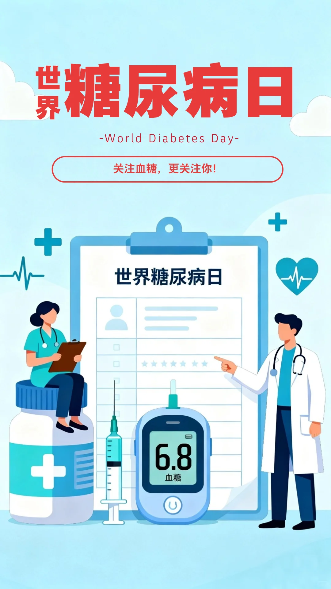 世界糖尿病日|科学控糖