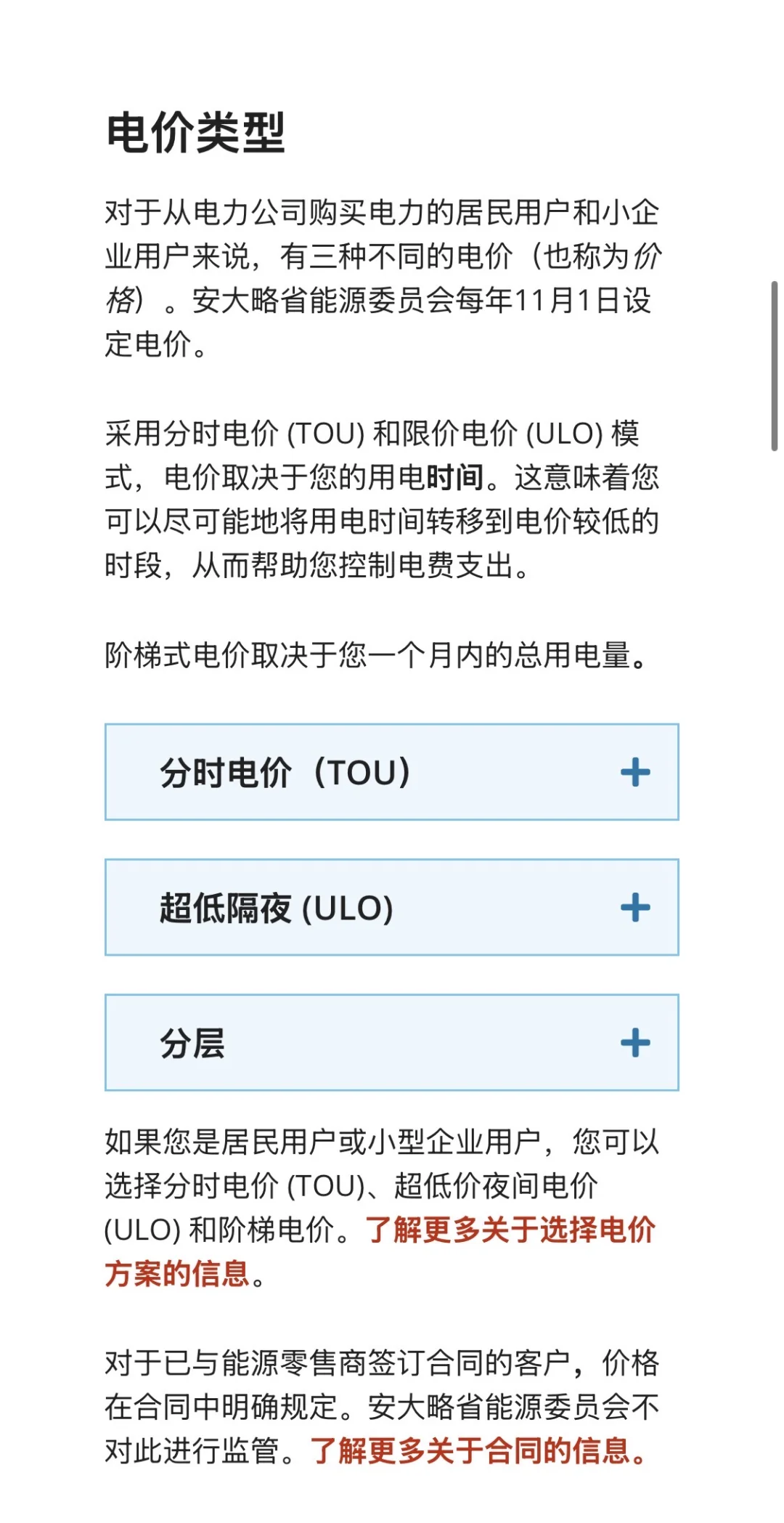 ⚠️今天起安省电费涨价30%