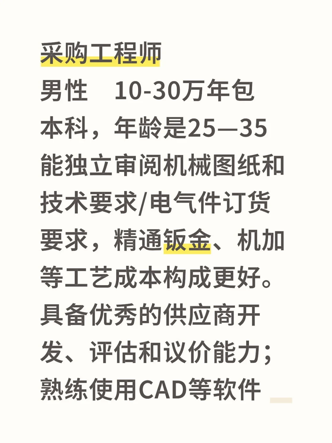 采购工程师(广州国企,10-30万)